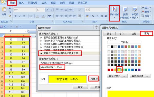 利用函数实现Excel表格自动隔行着色